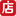 The Weidian platform mark: a red rounded square with the Chinese character for shop in white